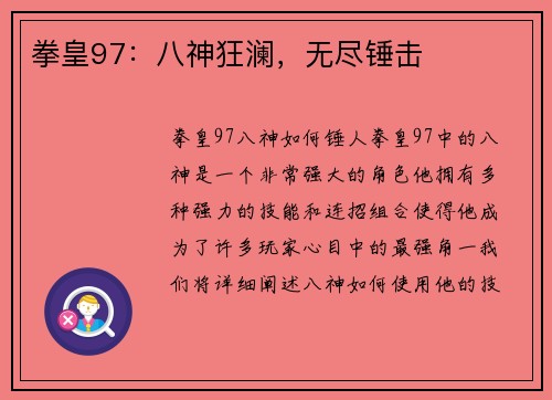 拳皇97：八神狂澜，无尽锤击